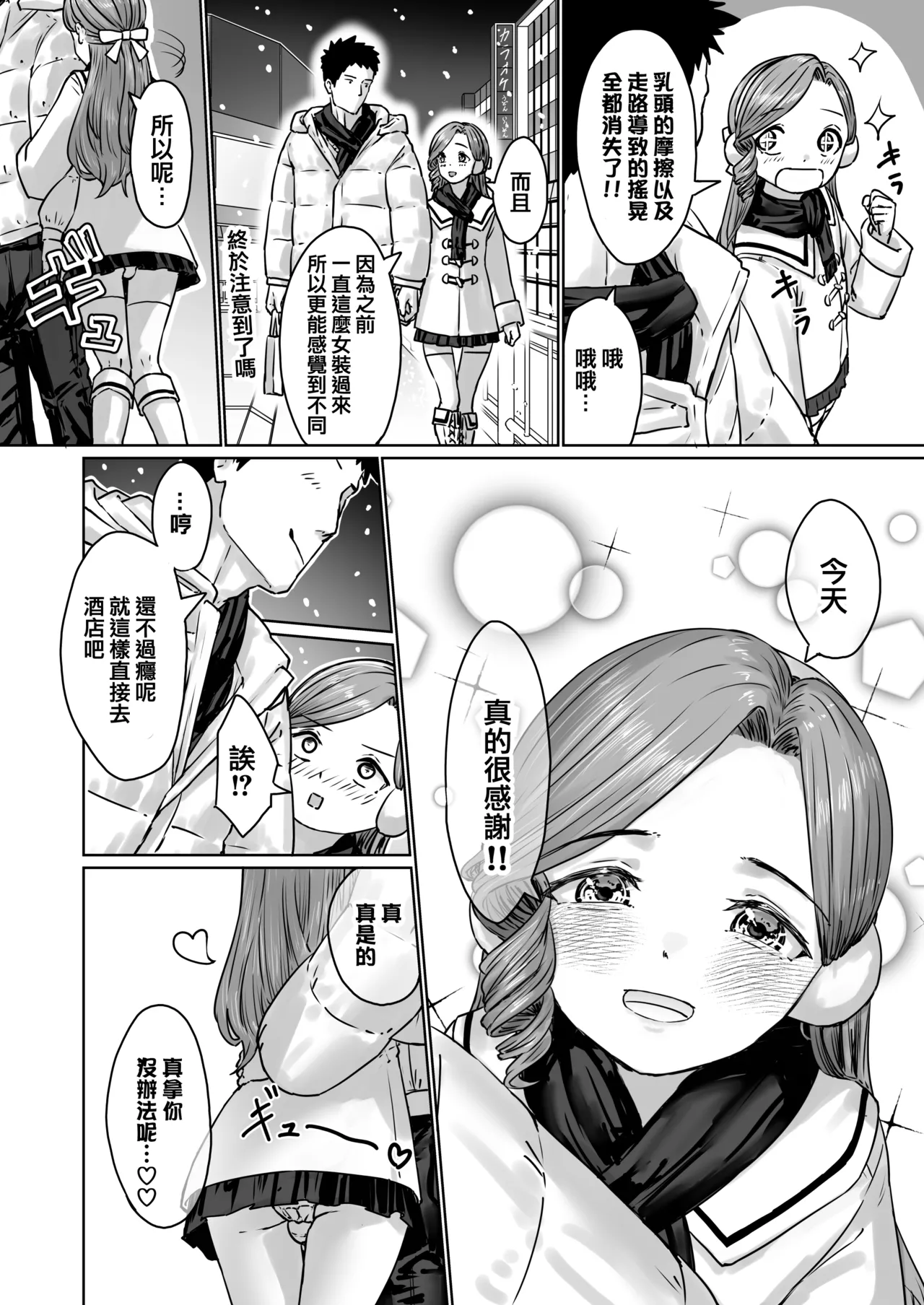 Hentai Otokonoko no Dokidoki Lingerie Shopping  - Lingerie Shopping of Hentai Otokonoko  | 变态男娘心跳不已的女性内衣购物体验 page 44 original parody - maid urination hentai manga - read online free