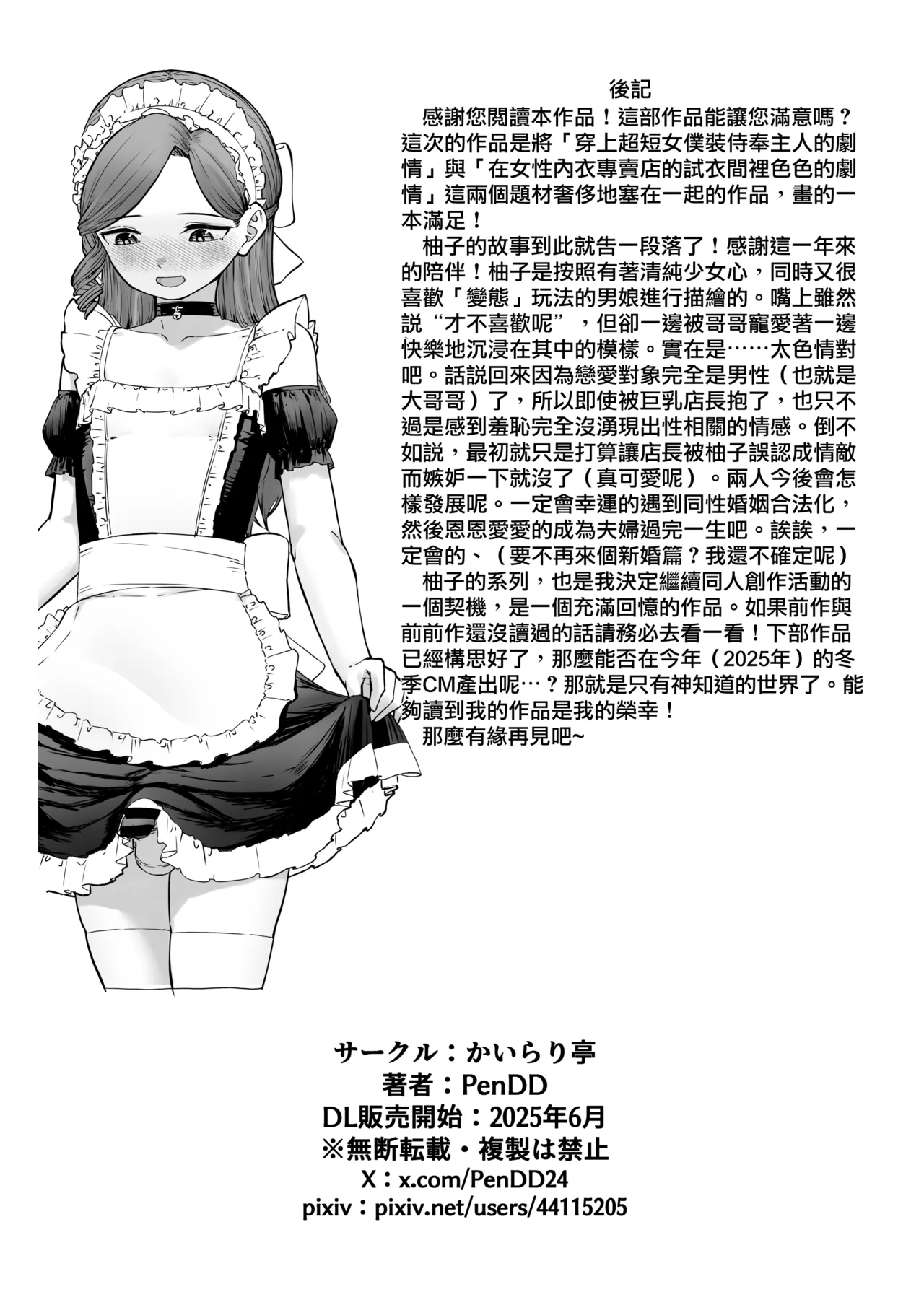 Hentai Otokonoko no Dokidoki Lingerie Shopping  - Lingerie Shopping of Hentai Otokonoko  | 变态男娘心跳不已的女性内衣购物体验 page 46 original parody - maid urination hentai manga - read online free