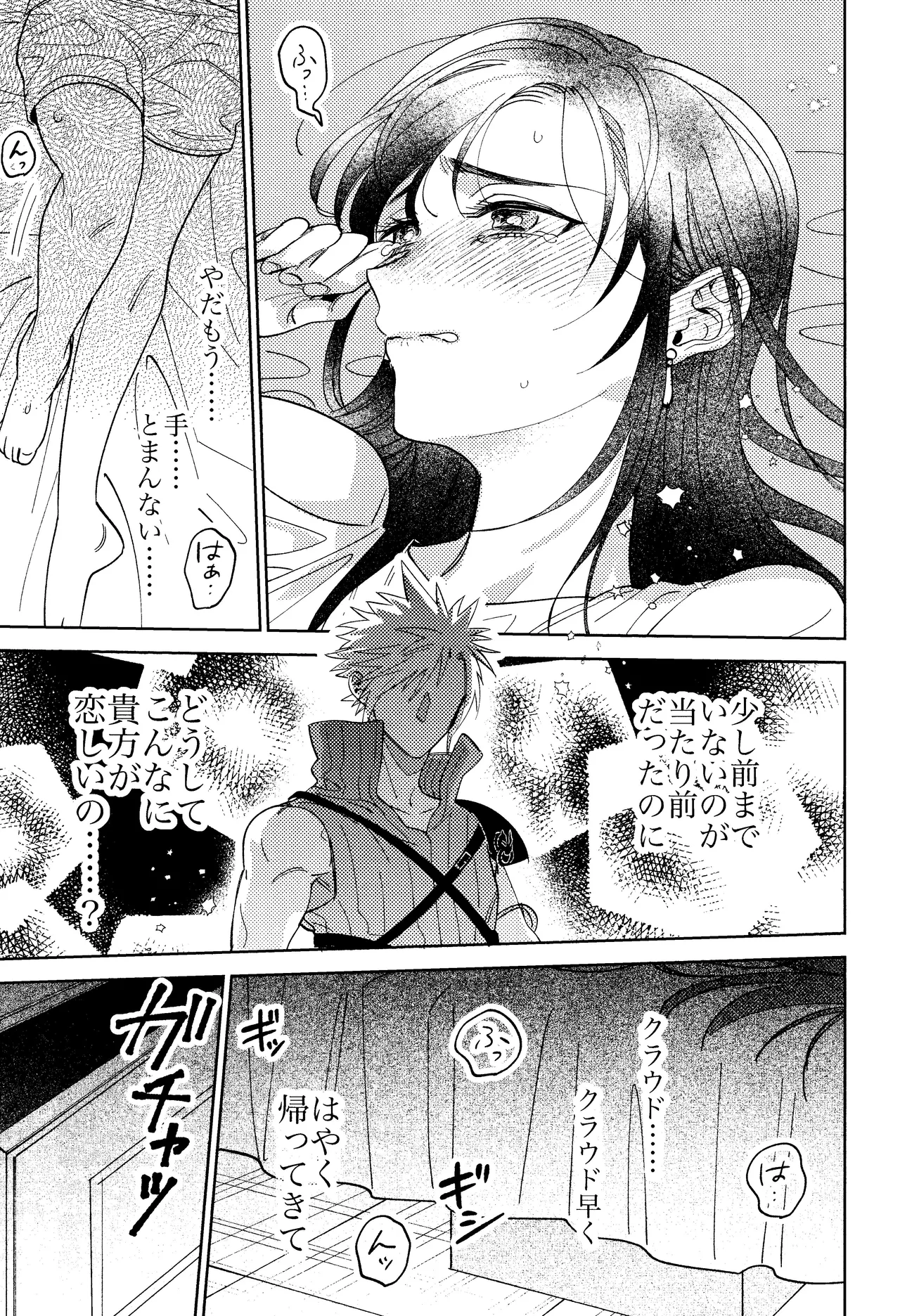 Somarune page 24 featuring cloud strife final fantasy vii parody - kissing big breasts hentai manga - read online free