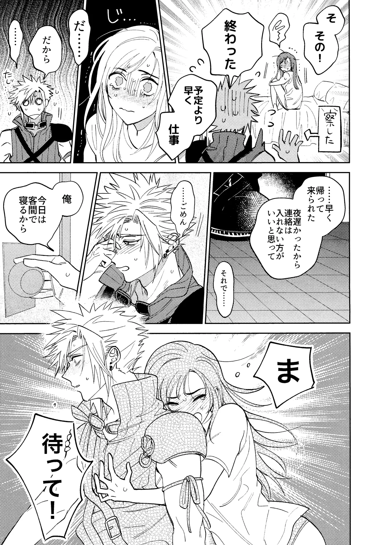 Somarune - Page 26
