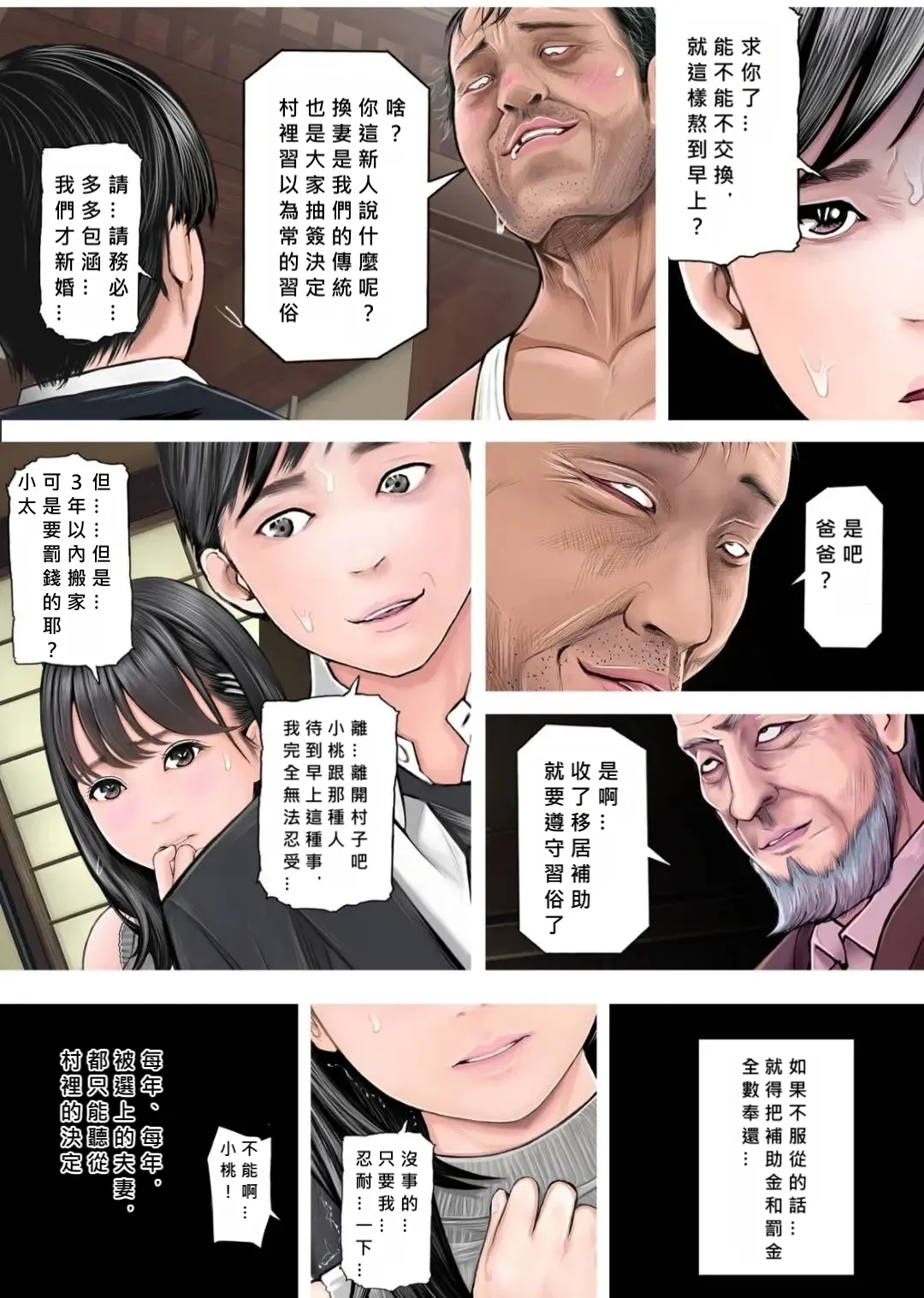 Fuufu NTR Koukan Ijuu Shienkin Moraimashita yo ne? page 9 original parody - full color blowjob hentai manga - read online free