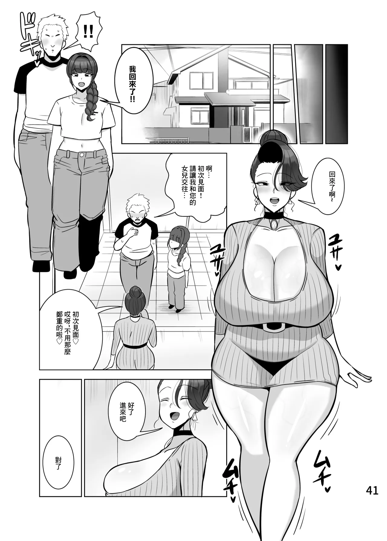 Musume no Kareshi o Netoru Haha | 給自己的女兒戴綠帽的母親 page 42 original parody - milf big breasts hentai manga - read online free