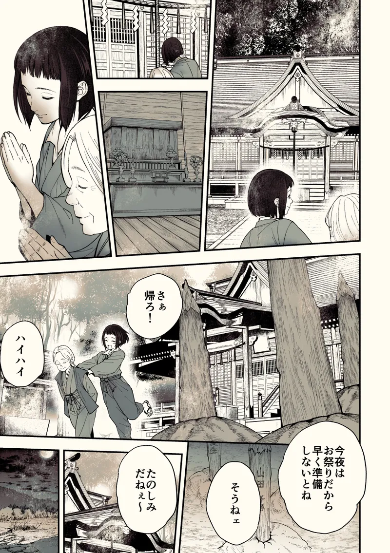 Mystical Incident Chronicle: Kami no Te - Page 104