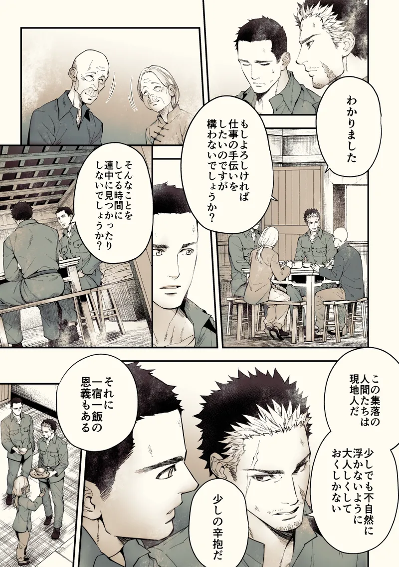 Mystical Incident Chronicle: Kami no Te - Page 32