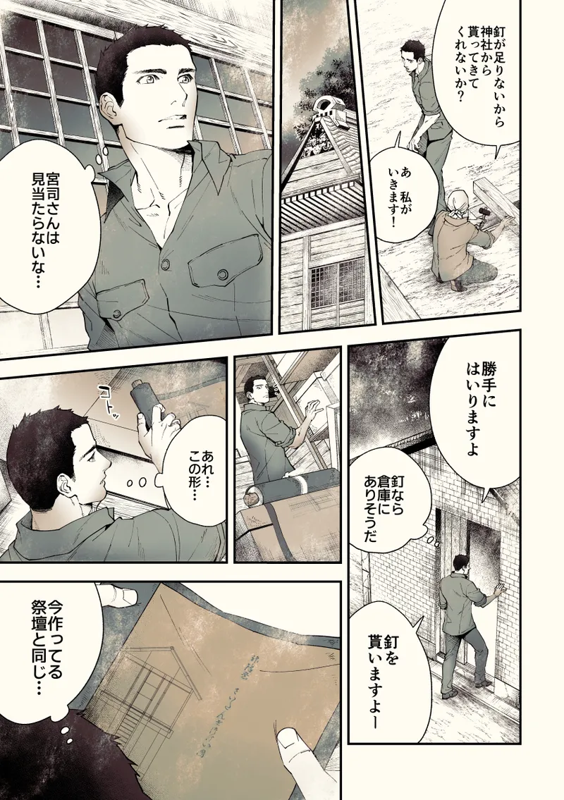 Mystical Incident Chronicle: Kami no Te - Page 42