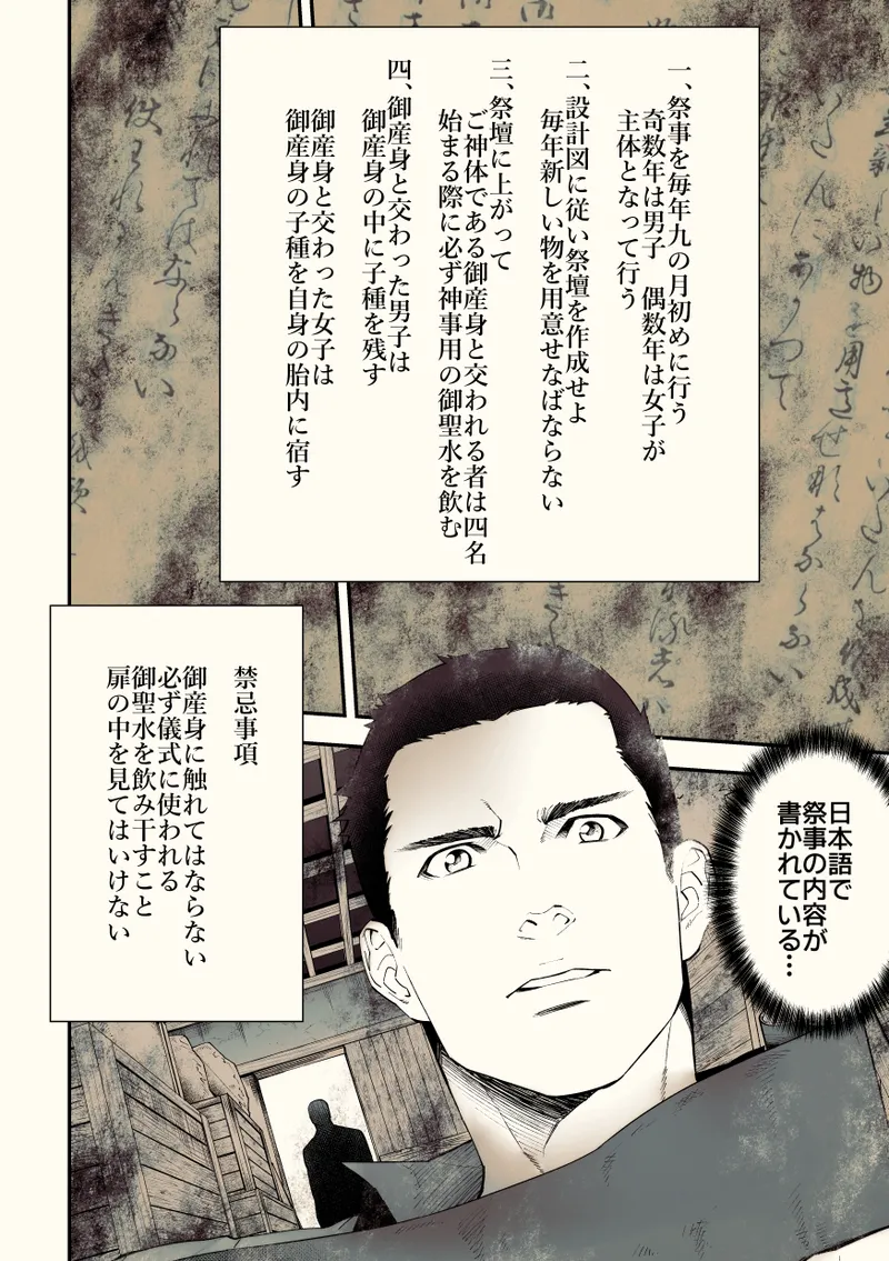 Mystical Incident Chronicle: Kami no Te - Page 43
