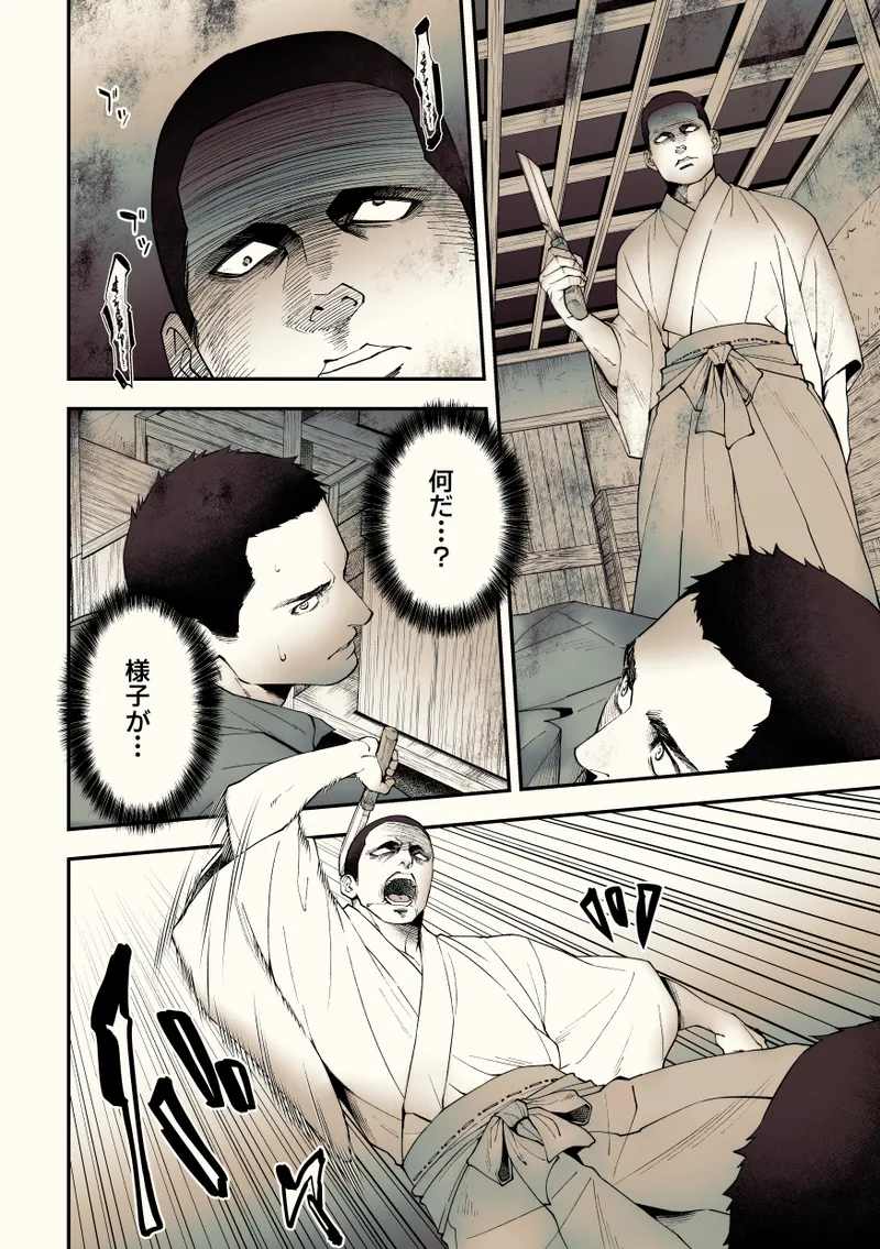 Mystical Incident Chronicle: Kami no Te - Page 45