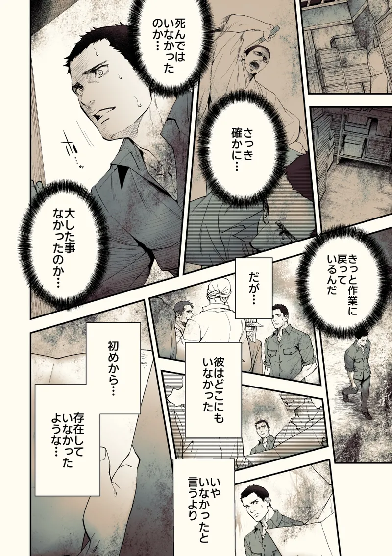 Mystical Incident Chronicle: Kami no Te - Page 49