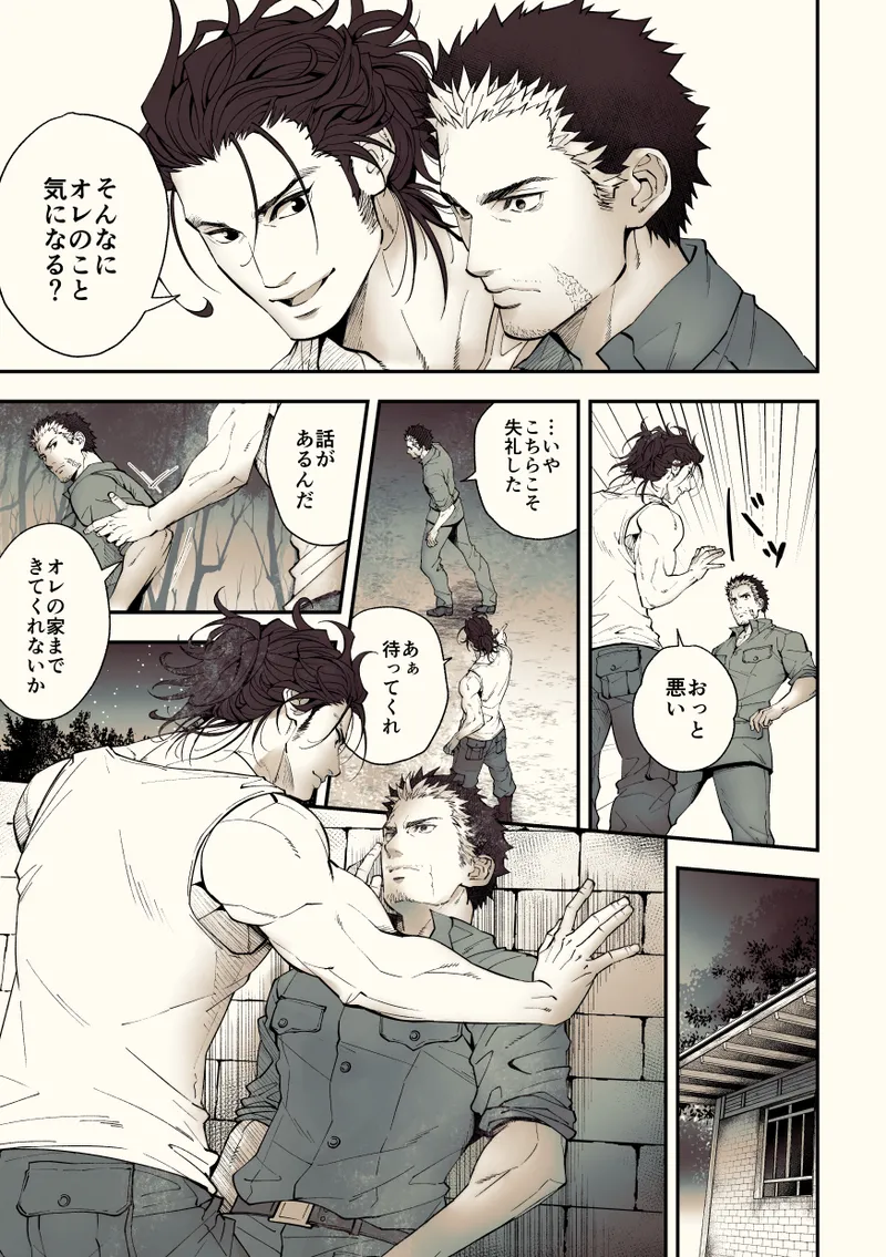 Mystical Incident Chronicle: Kami no Te - Page 52