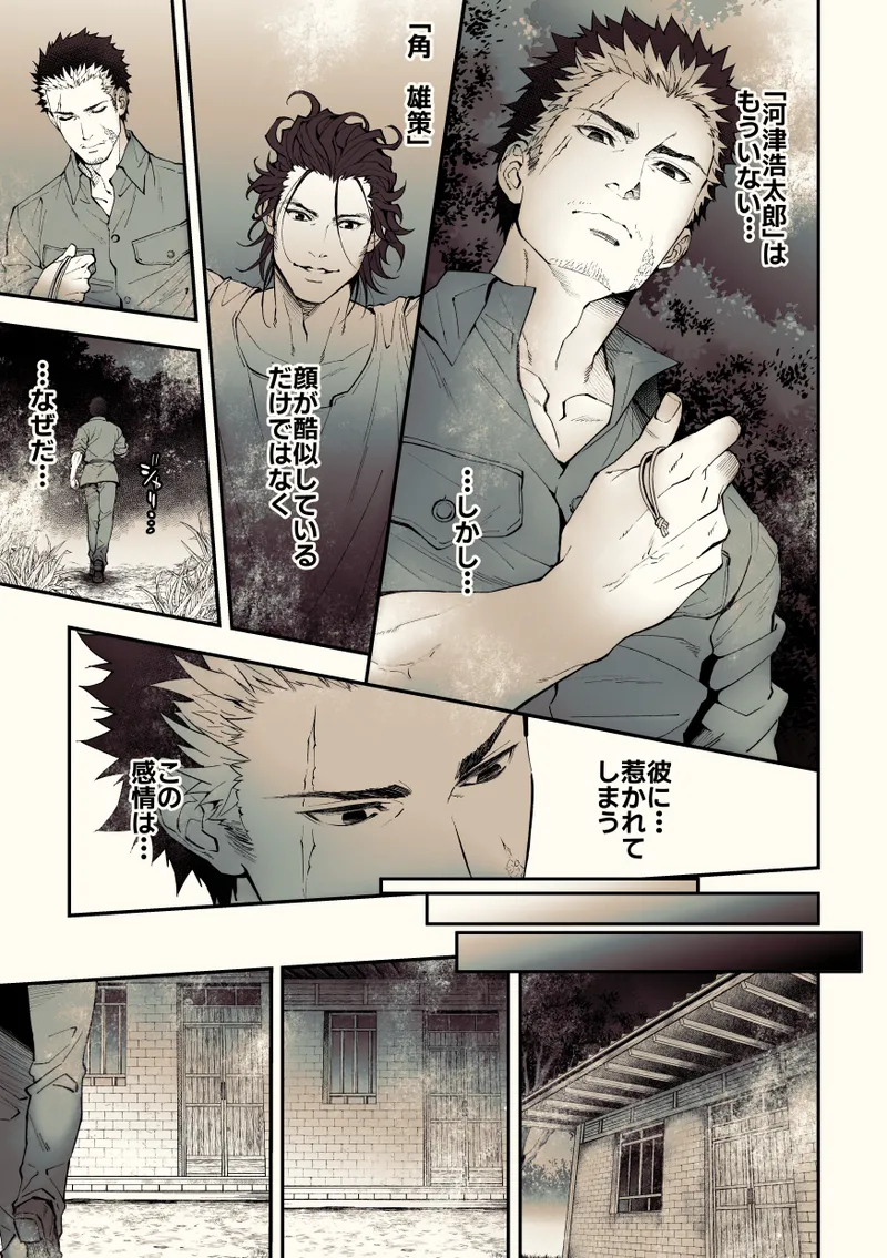 Mystical Incident Chronicle: Kami no Te - Page 66