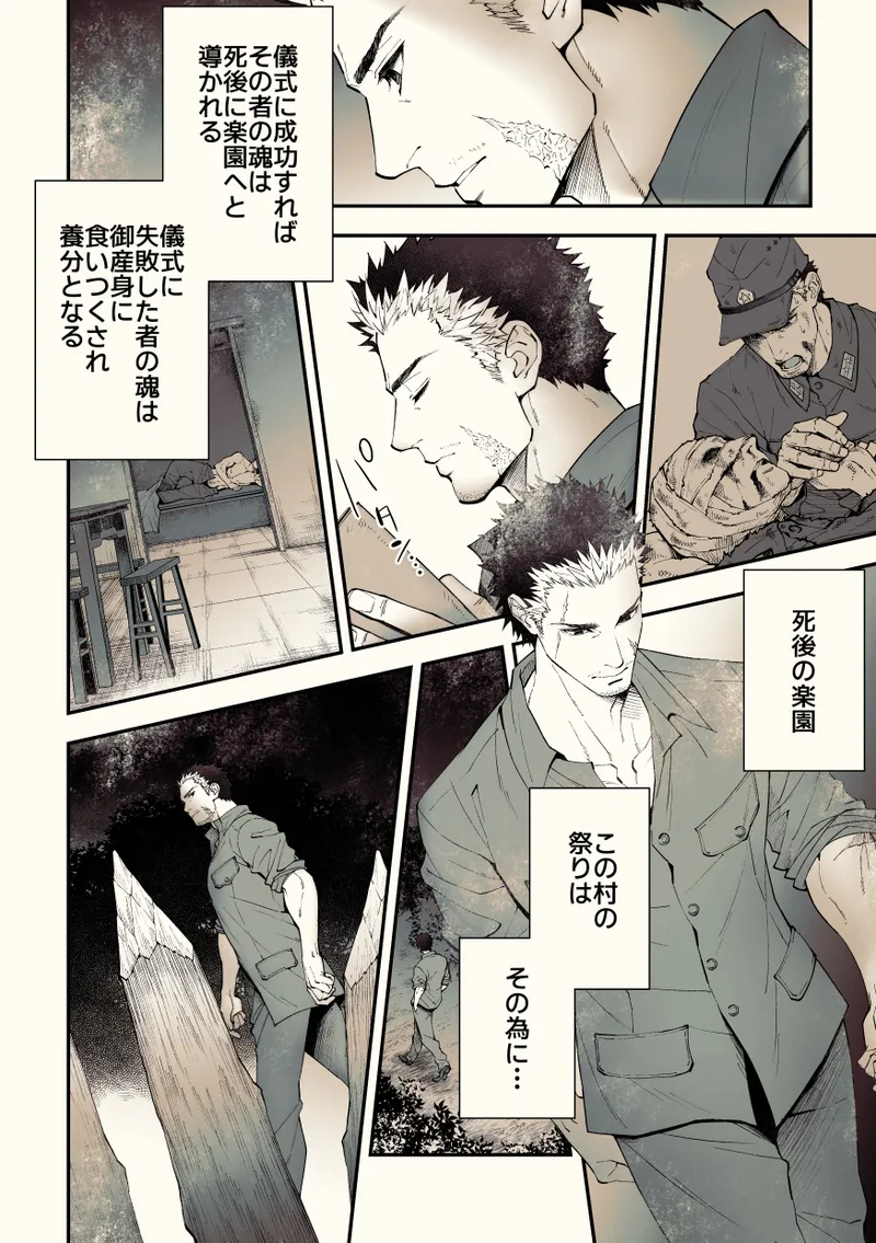 Mystical Incident Chronicle: Kami no Te - Page 69