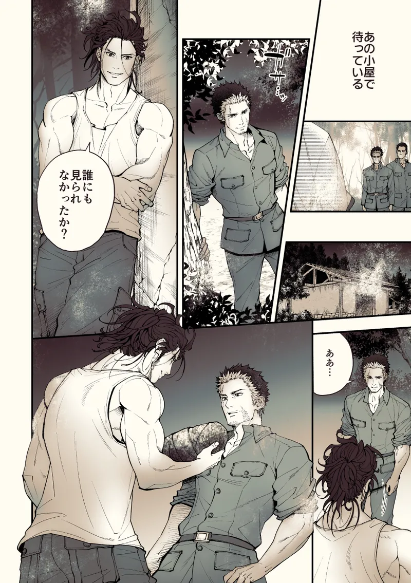 Mystical Incident Chronicle: Kami no Te - Page 87