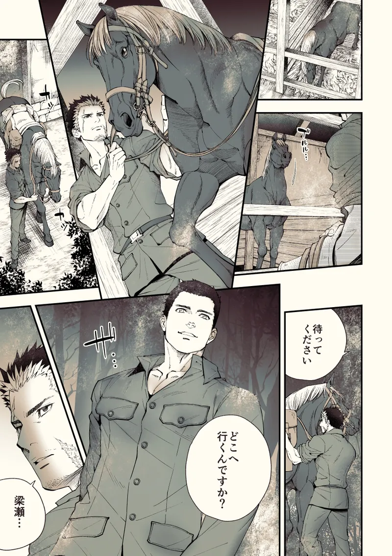 Mystical Incident Chronicle: Kami no Te - Page 92