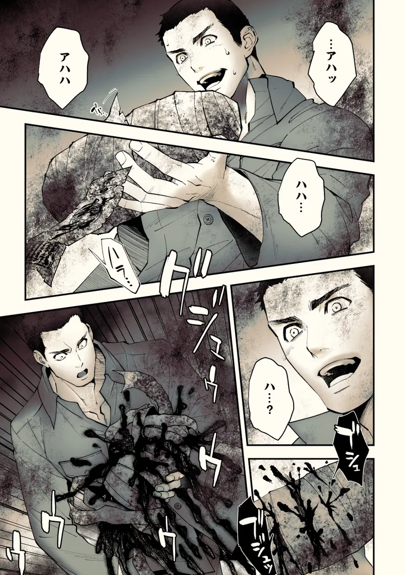 Mystical Incident Chronicle: Kami no Te - Page 94
