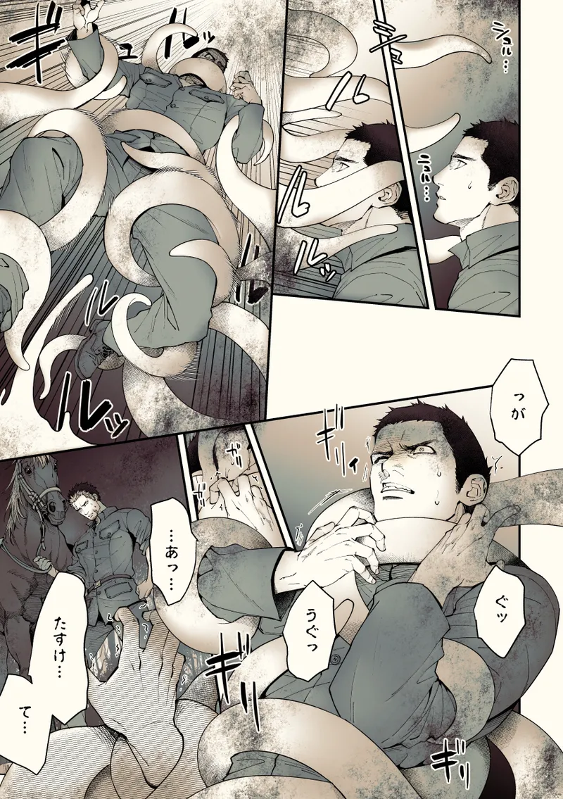 Mystical Incident Chronicle: Kami no Te - Page 96