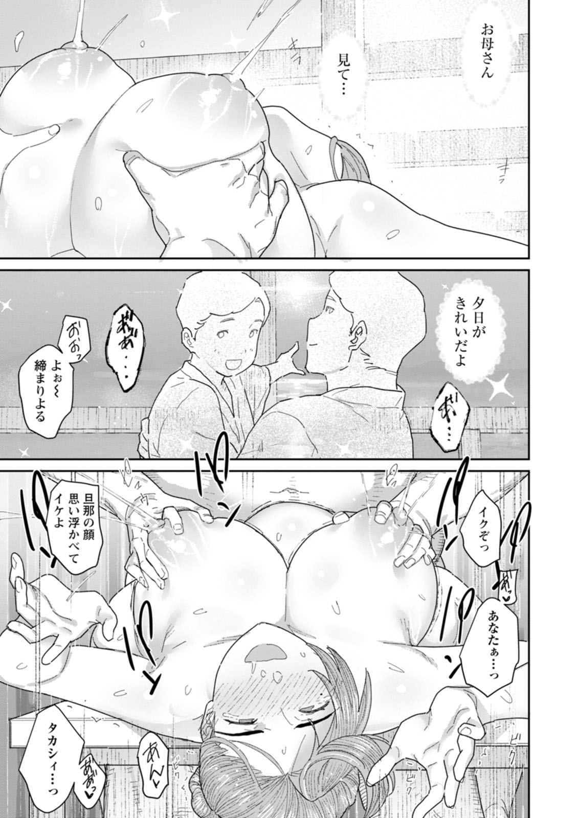 Rakujitsu no Haha - Page 115
