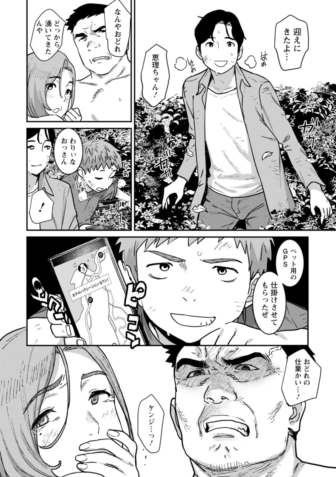 Rakujitsu no Haha - Page 120