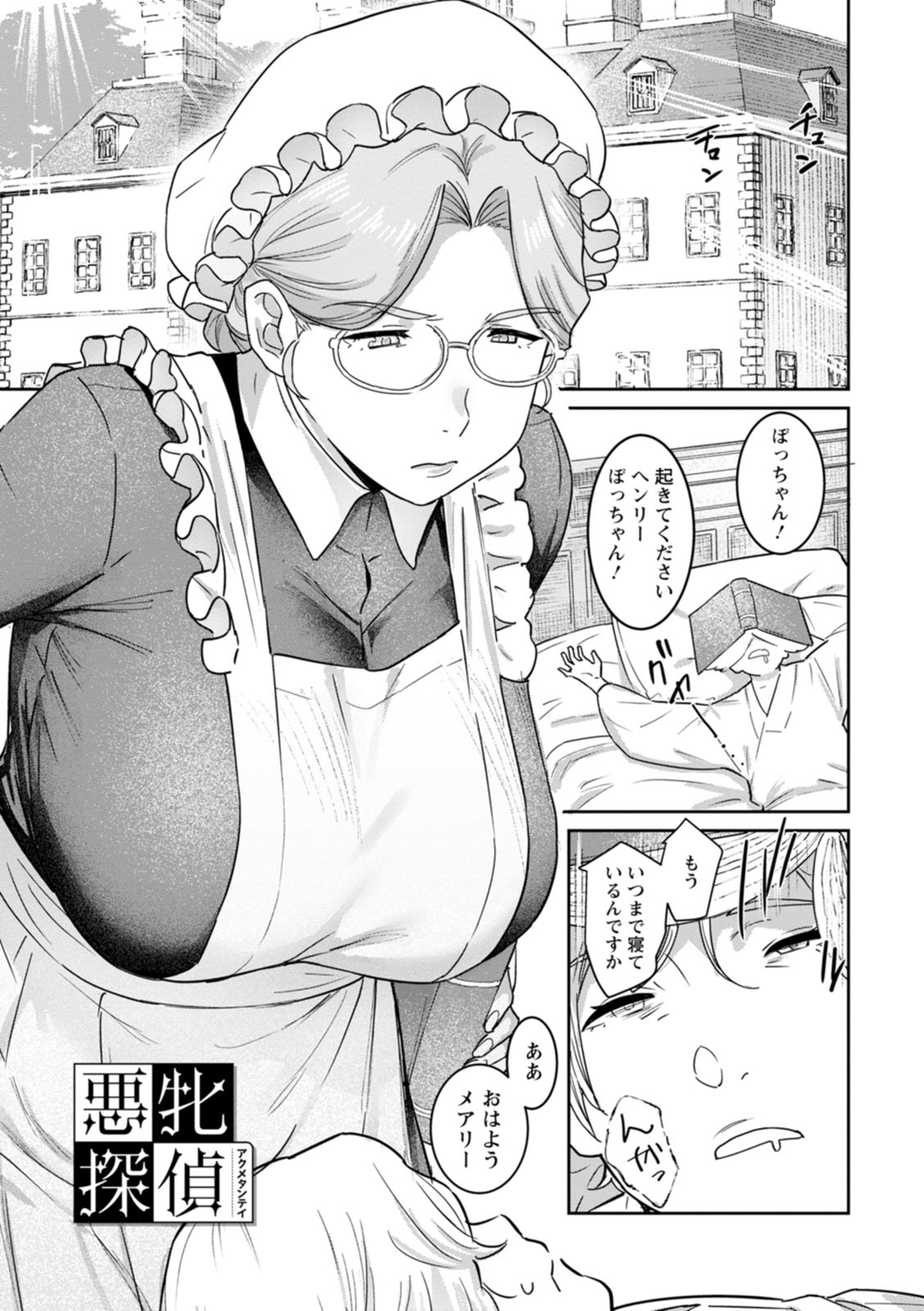 Rakujitsu no Haha - Page 141