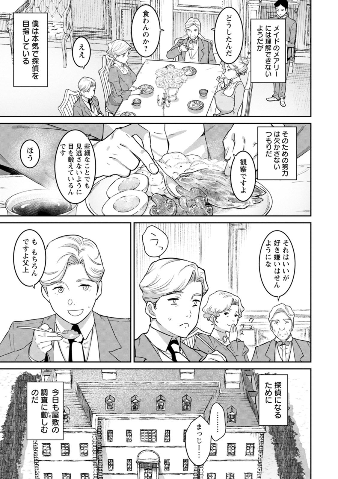 Rakujitsu no Haha - Page 143