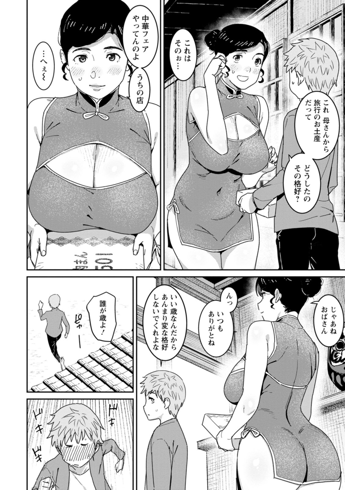 Rakujitsu no Haha - Page 72