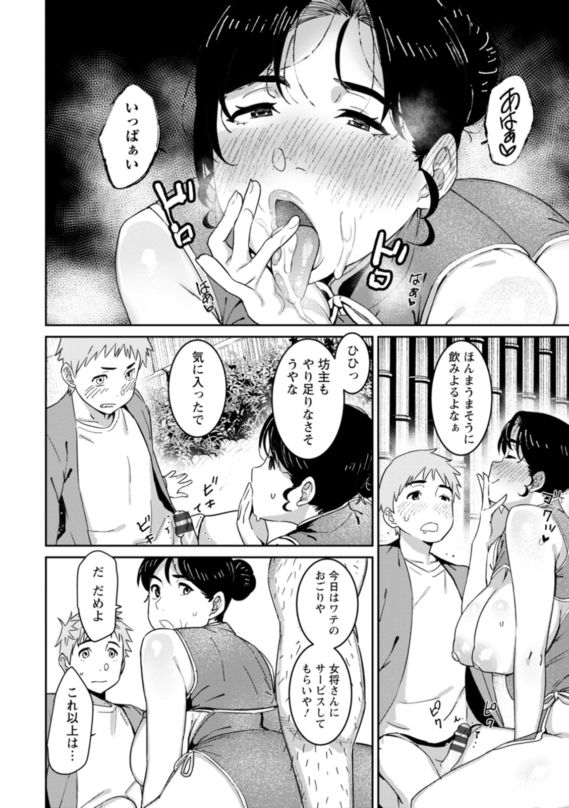 Rakujitsu no Haha - Page 84