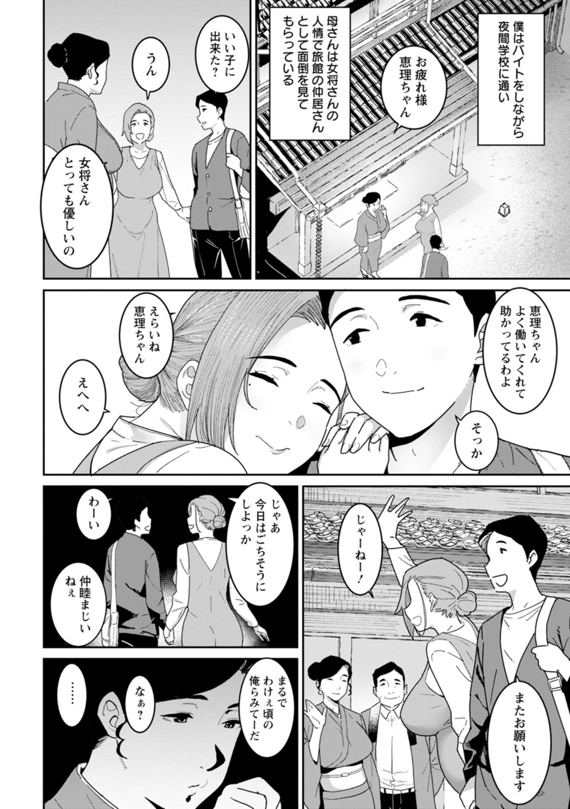 Rakujitsu no Haha - Page 94