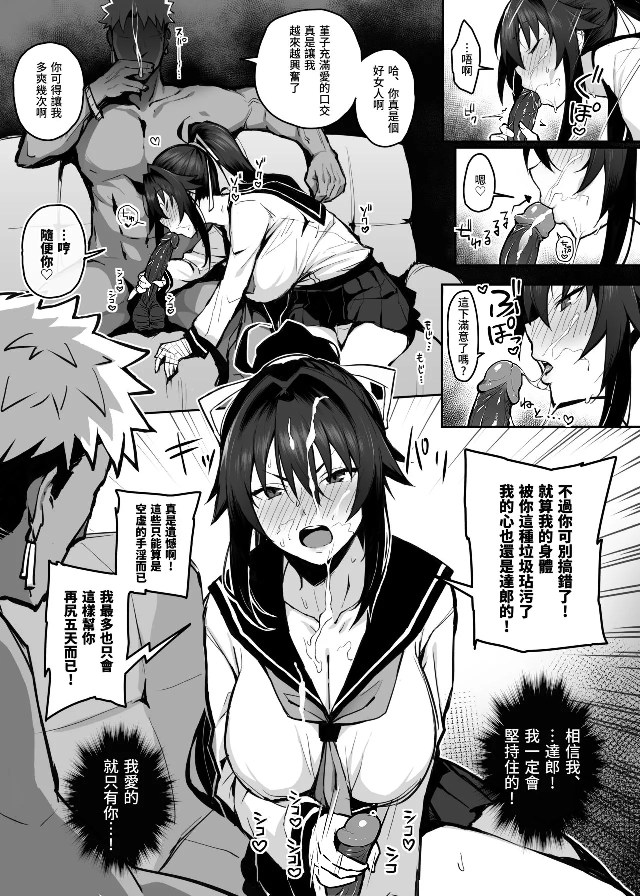 Aniki ni Tabetsukusareta Ore no Kanojo. | 被大哥吃乾抹淨的我的女友 - Page 19