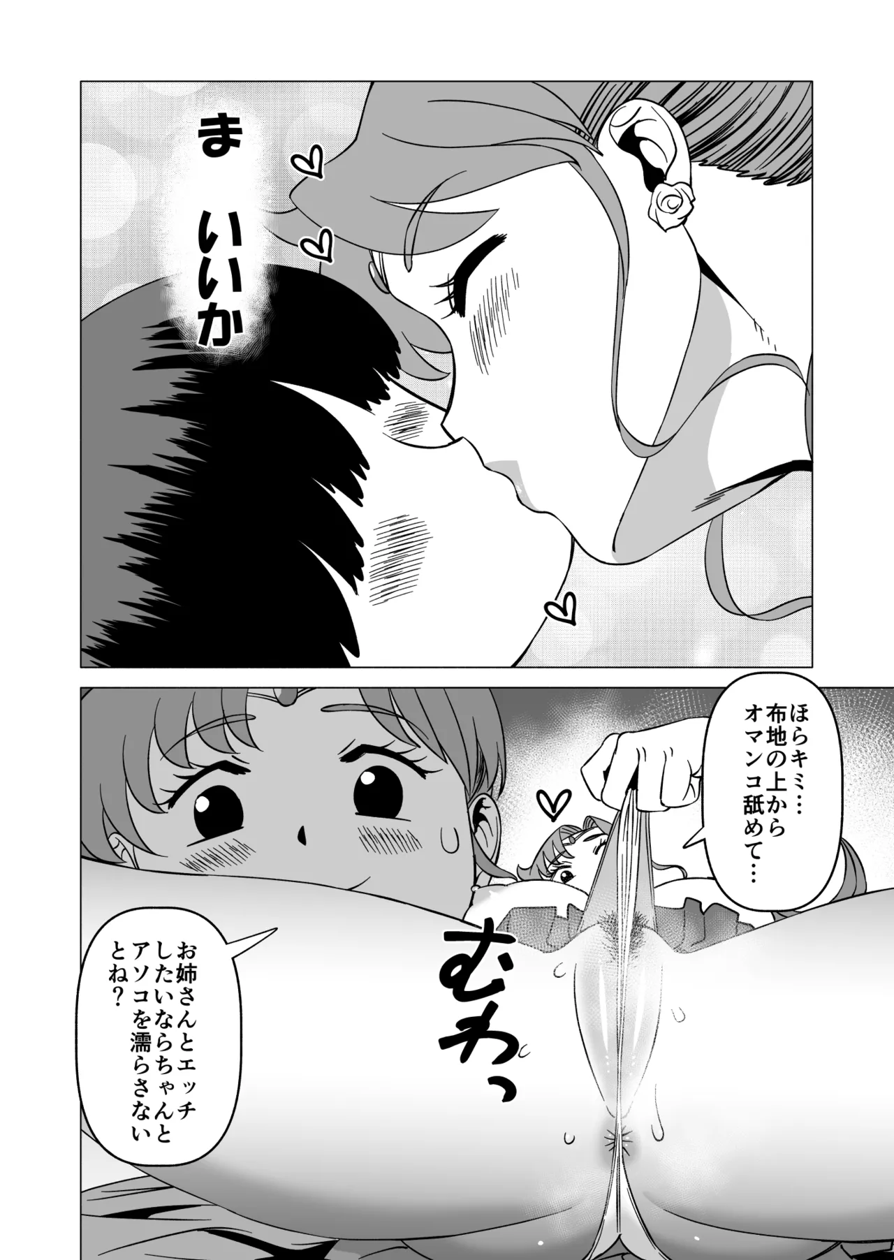 Mako-chan to Kenzen Ikusei Sakusen - Page 12