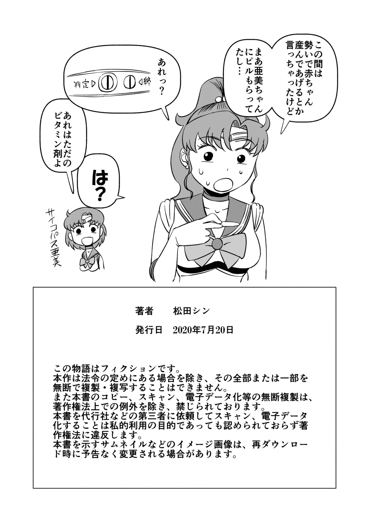 Mako-chan to Kenzen Ikusei Sakusen - Page 23