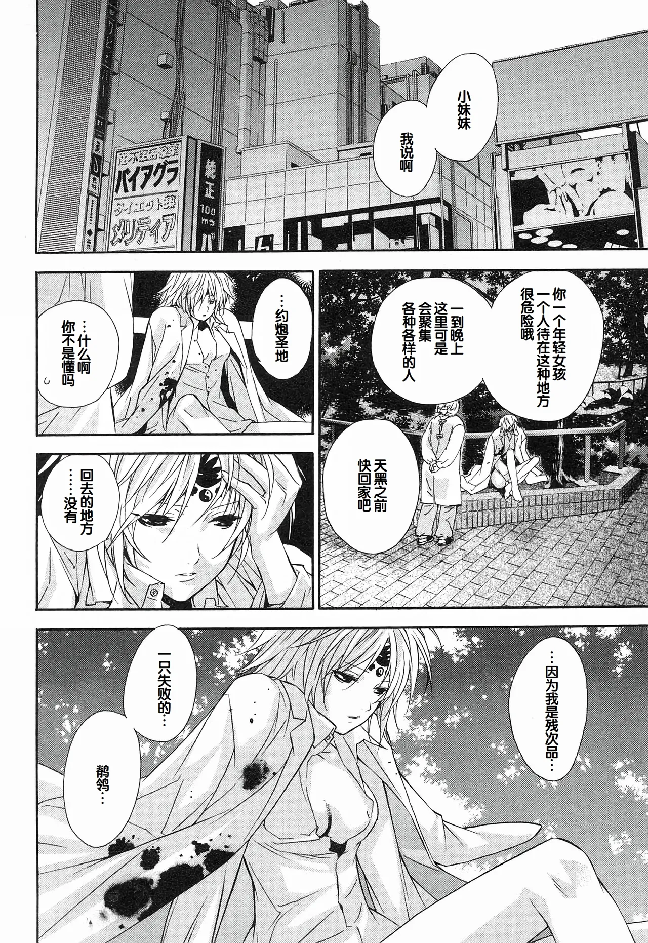 Sekirei Vol.1 page 102 - story arc multi-work series hentai manga - read online free