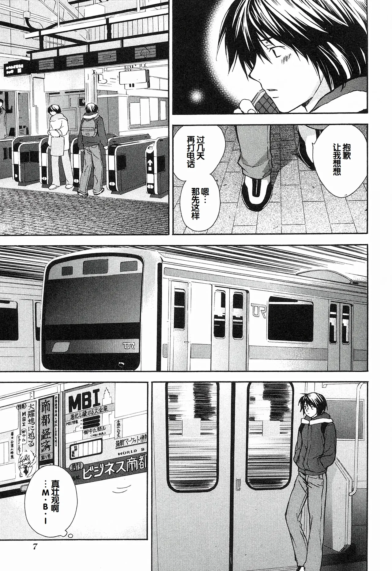 Sekirei Vol.1 page 11 - stockings multi-work series hentai manga - read online free