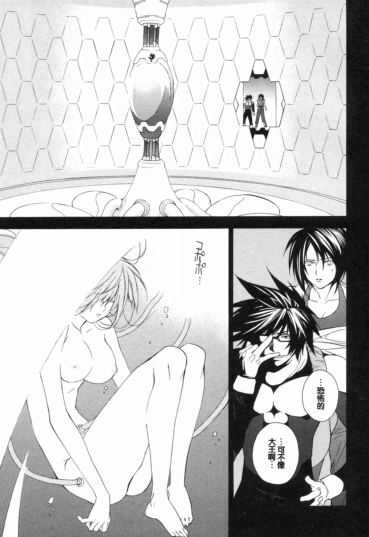 Sekirei Vol.1 page 113 - story arc multi-work series hentai manga - read online free