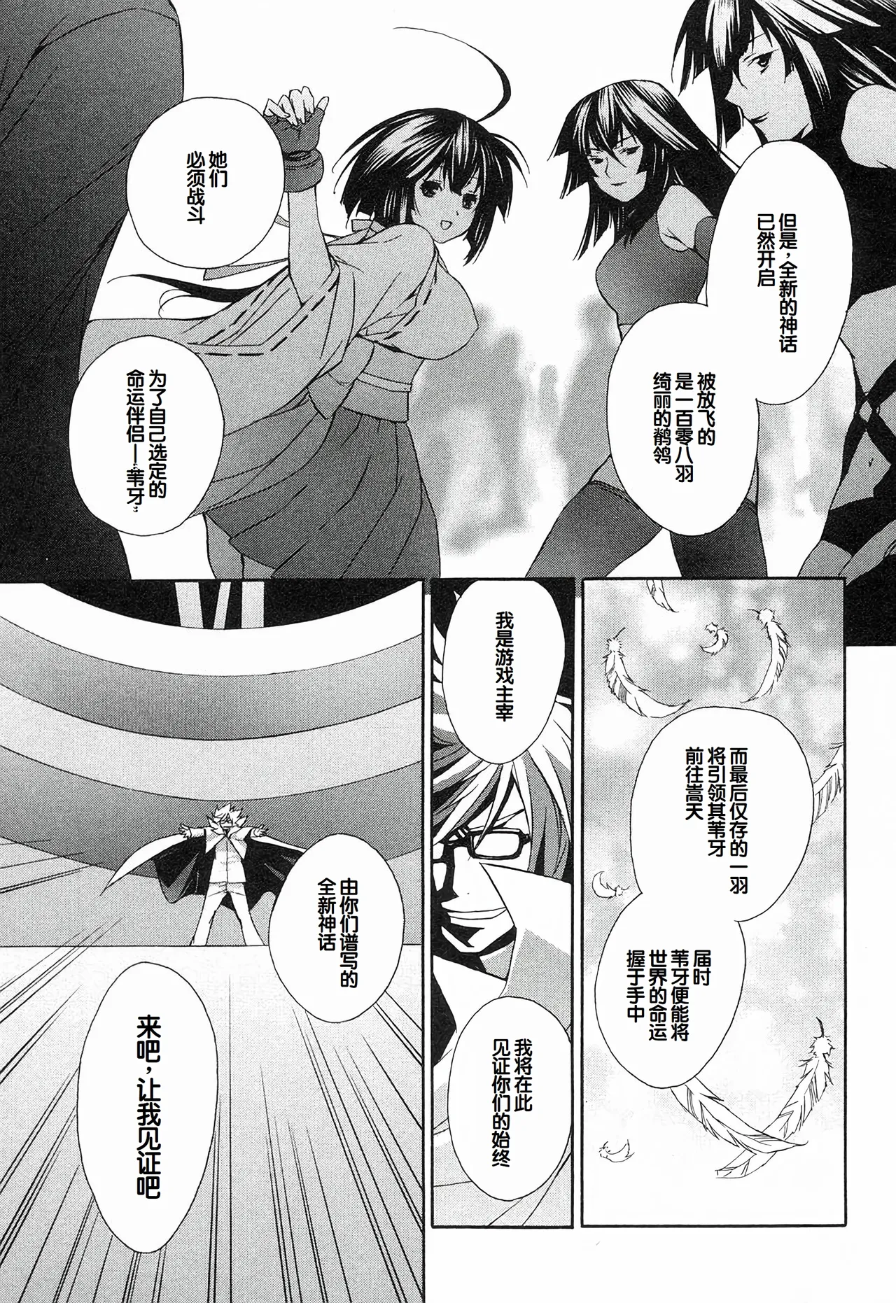 Sekirei Vol.1 page 115 - story arc multi-work series hentai manga - read online free