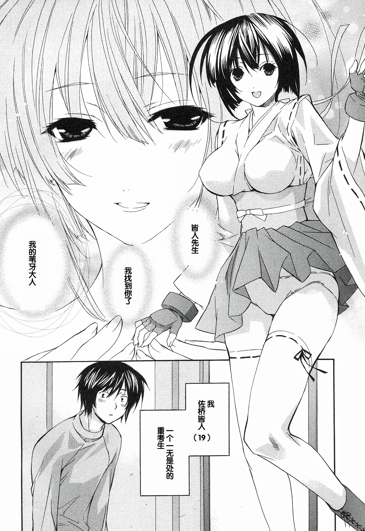 Sekirei Vol.1 page 116 - stockings multi-work series hentai manga - read online free