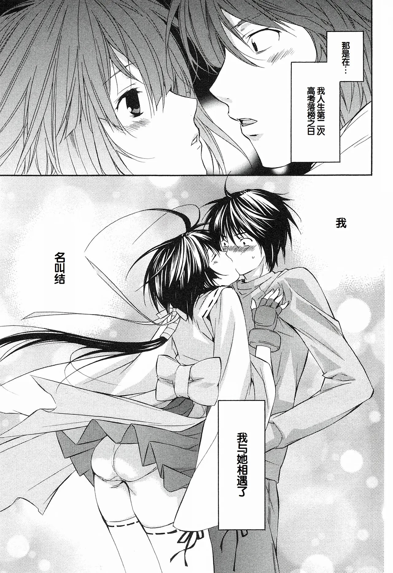 Sekirei Vol.1 page 117 - story arc multi-work series hentai manga - read online free