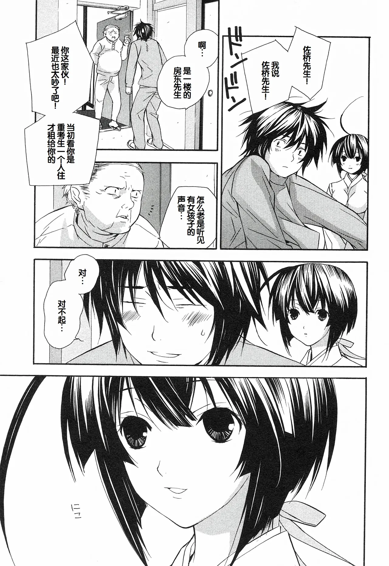 Sekirei Vol.1 page 121 - story arc multi-work series hentai manga - read online free