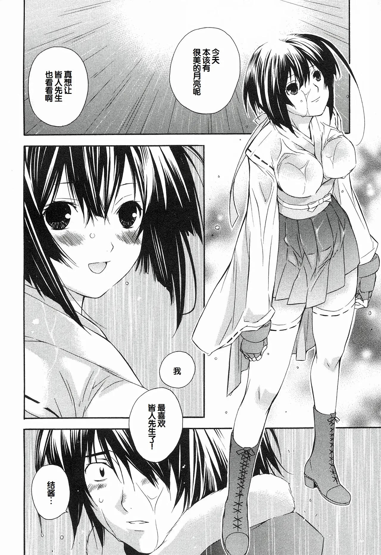 Sekirei Vol.1 page 128 - story arc multi-work series hentai manga - read online free