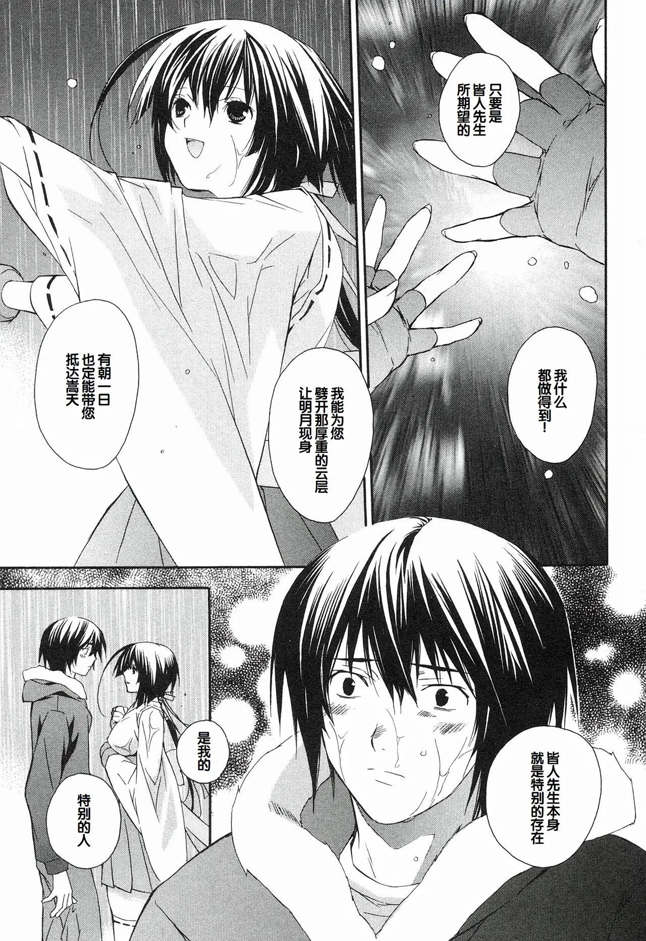 Sekirei Vol.1 page 129 - story arc multi-work series hentai manga - read online free