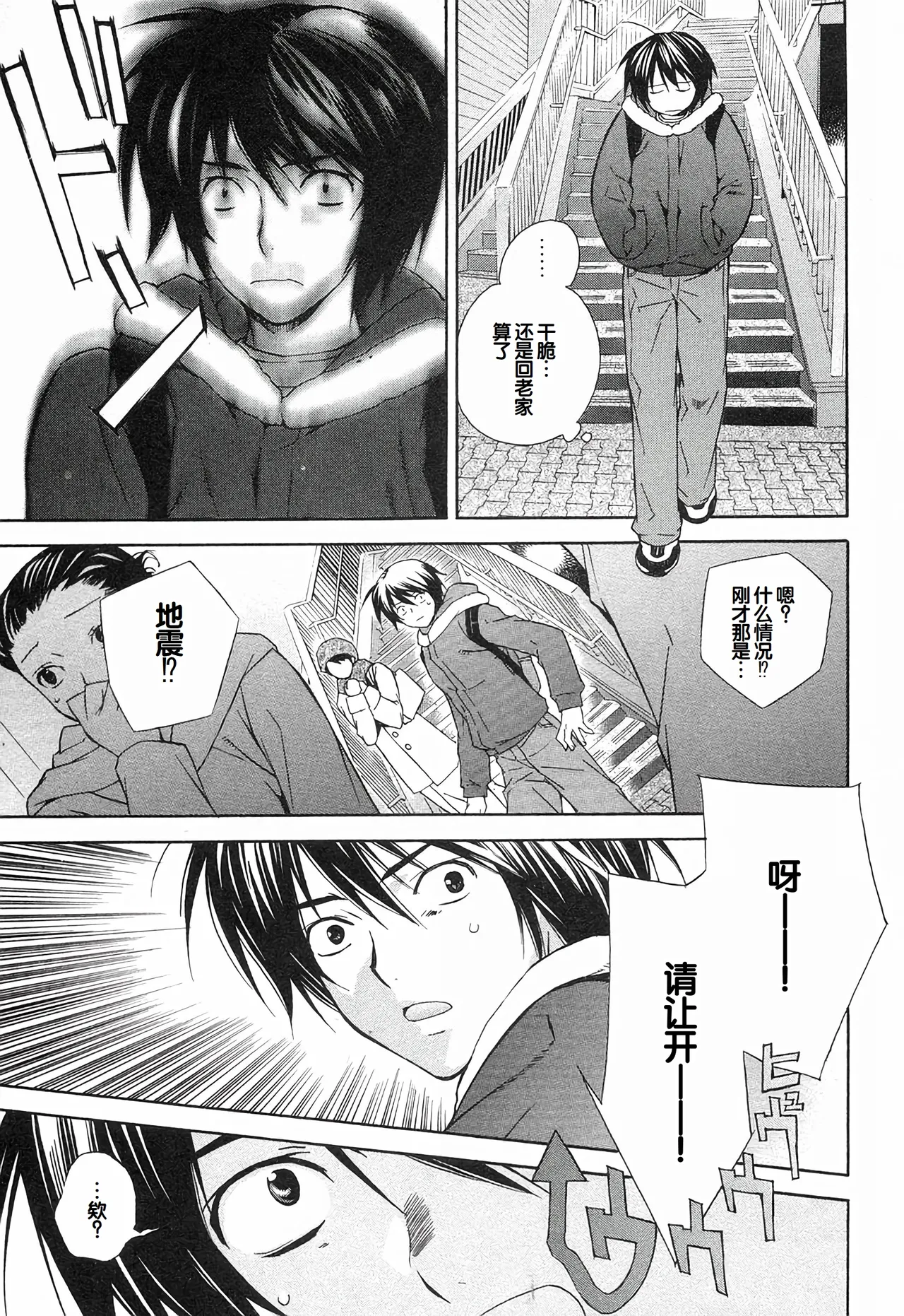 Sekirei Vol.1 page 13 - story arc multi-work series hentai manga - read online free