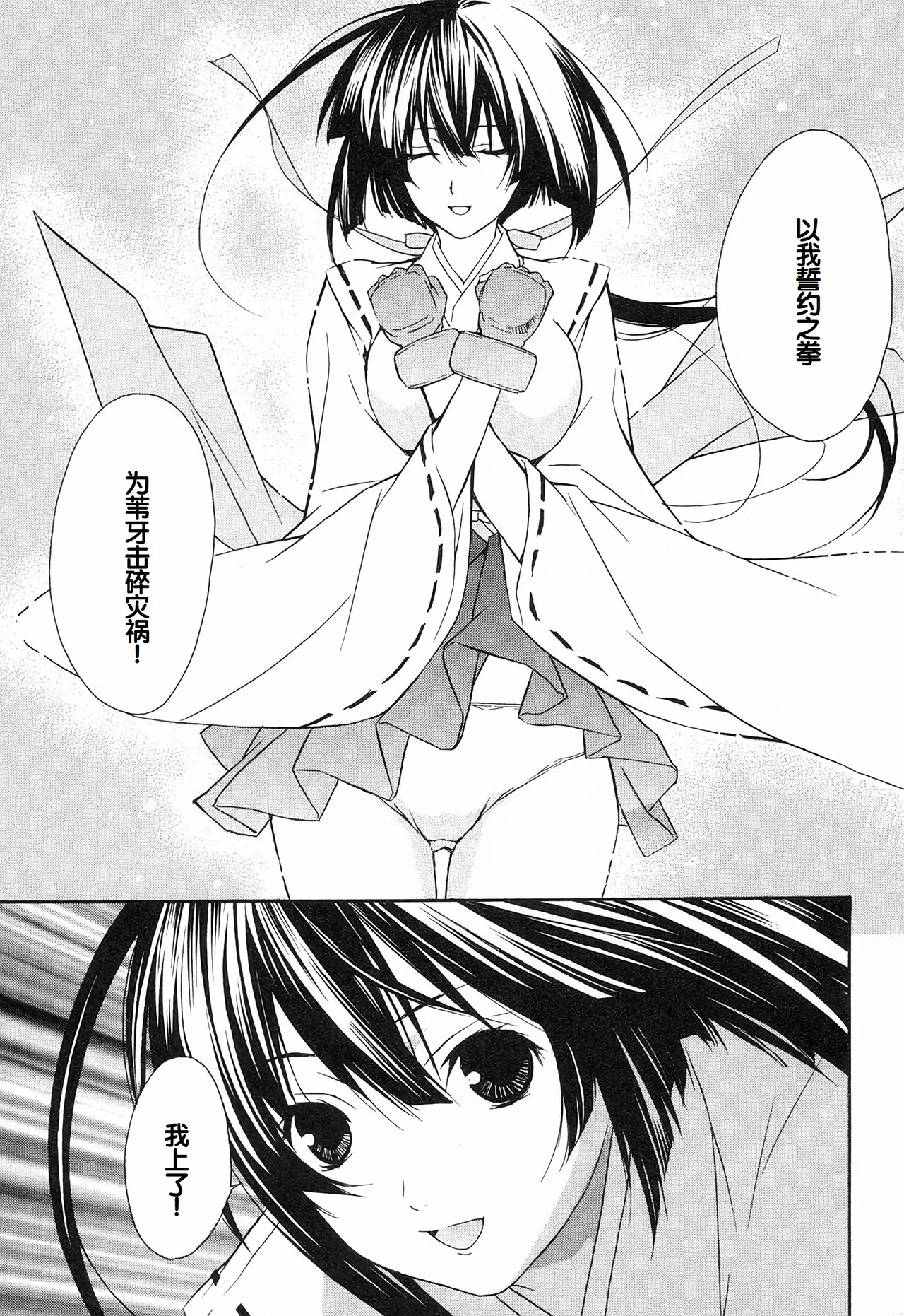 Sekirei Vol.1 page 131 - stockings multi-work series hentai manga - read online free