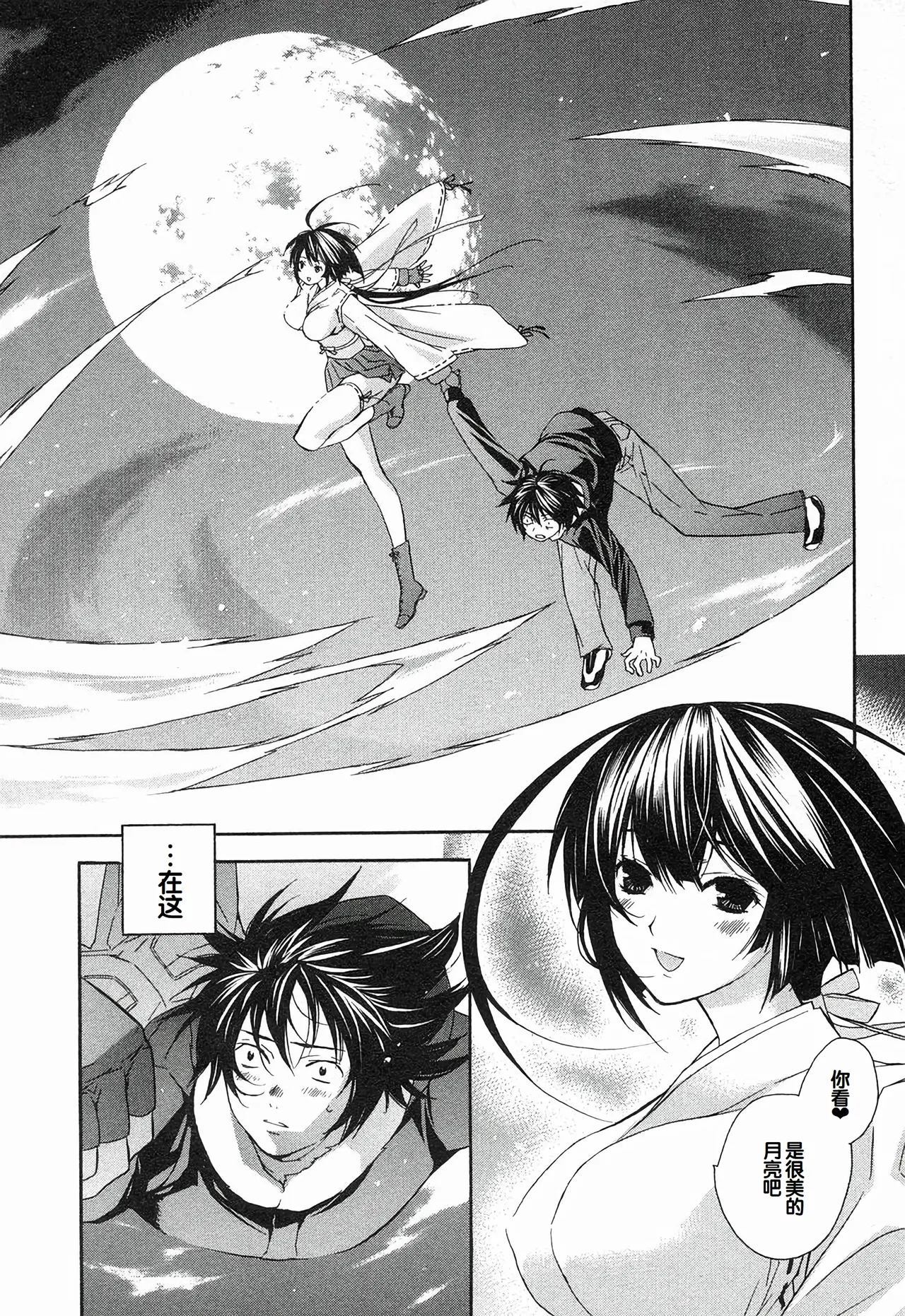 Sekirei Vol.1 page 133 - story arc multi-work series hentai manga - read online free