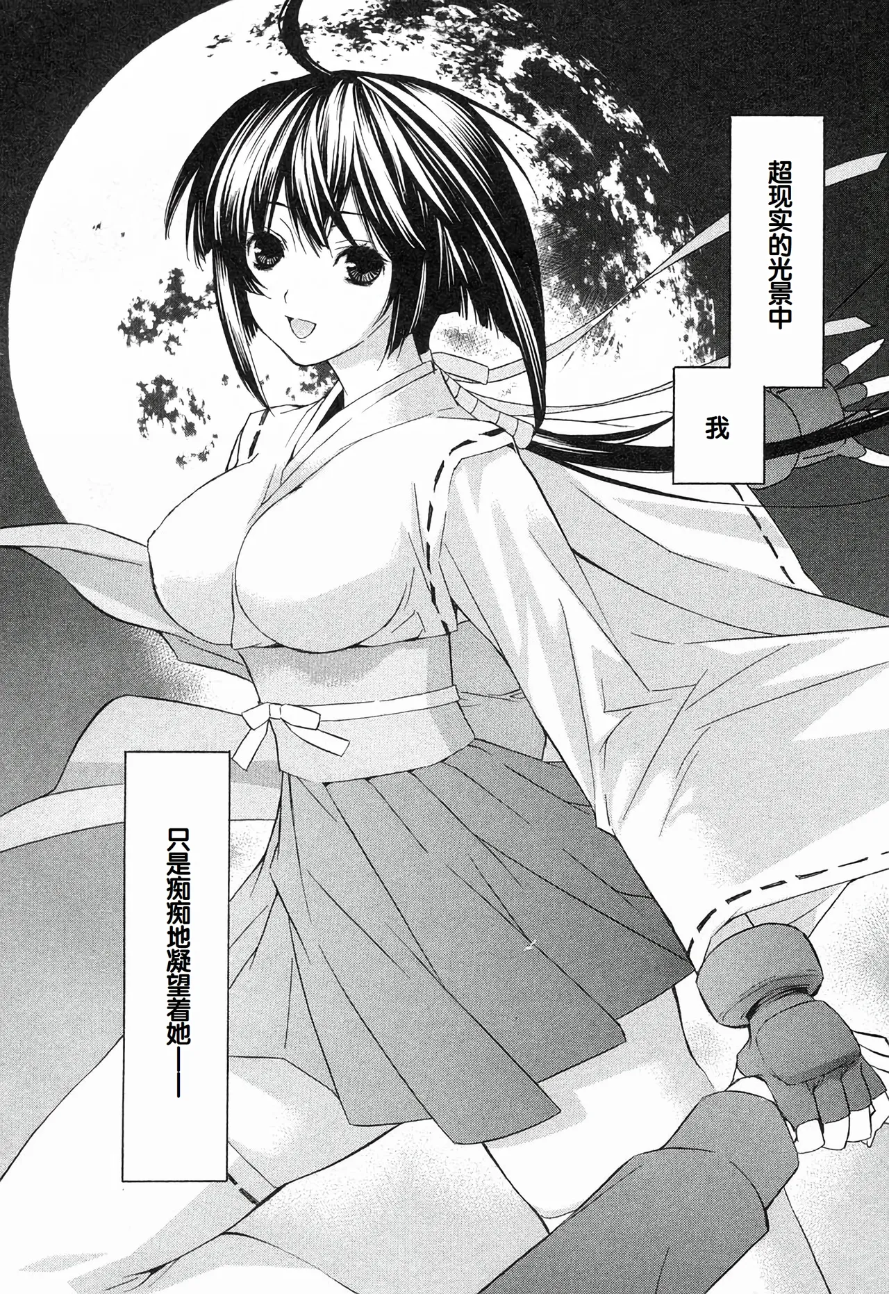 Sekirei Vol.1 page 134 - story arc multi-work series hentai manga - read online free