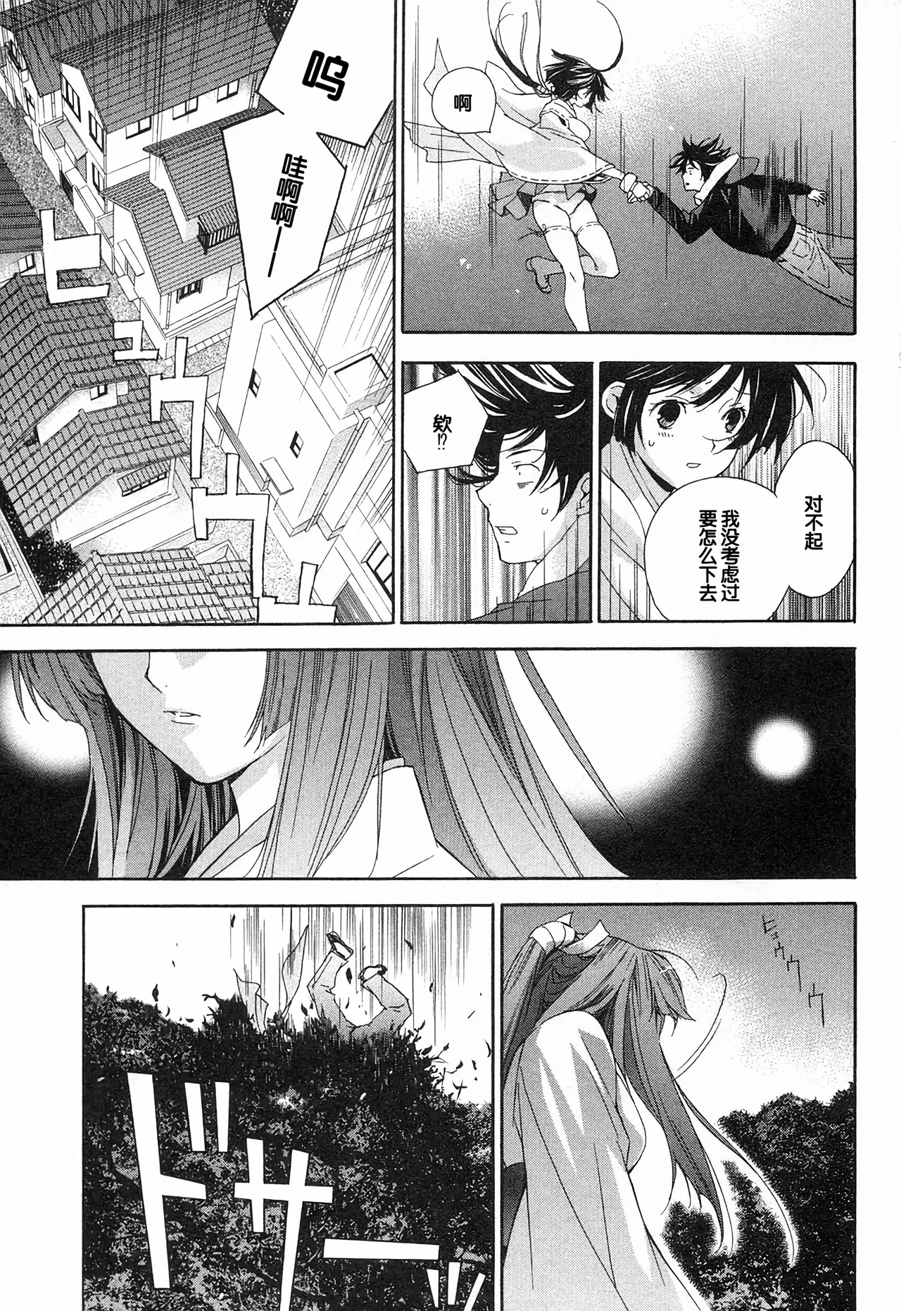 Sekirei Vol.1 page 135 - story arc multi-work series hentai manga - read online free