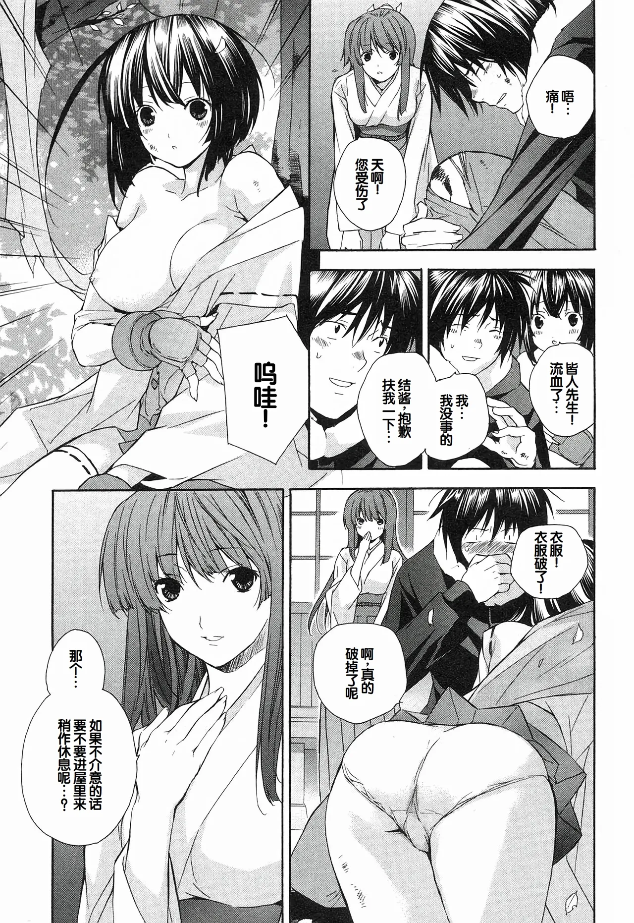 Sekirei Vol.1 page 139 - story arc multi-work series hentai manga - read online free