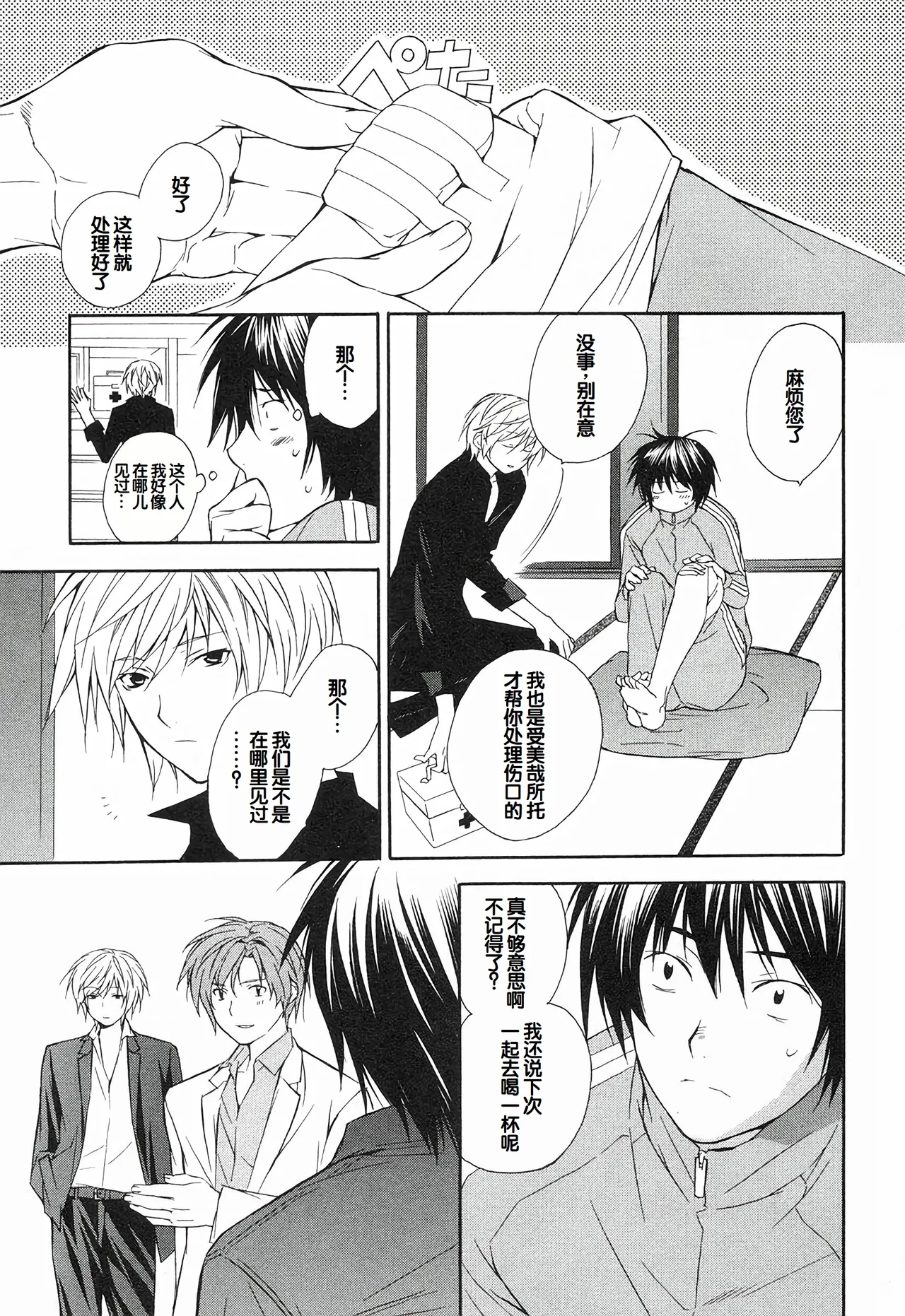 Sekirei Vol.1 page 141 - story arc multi-work series hentai manga - read online free