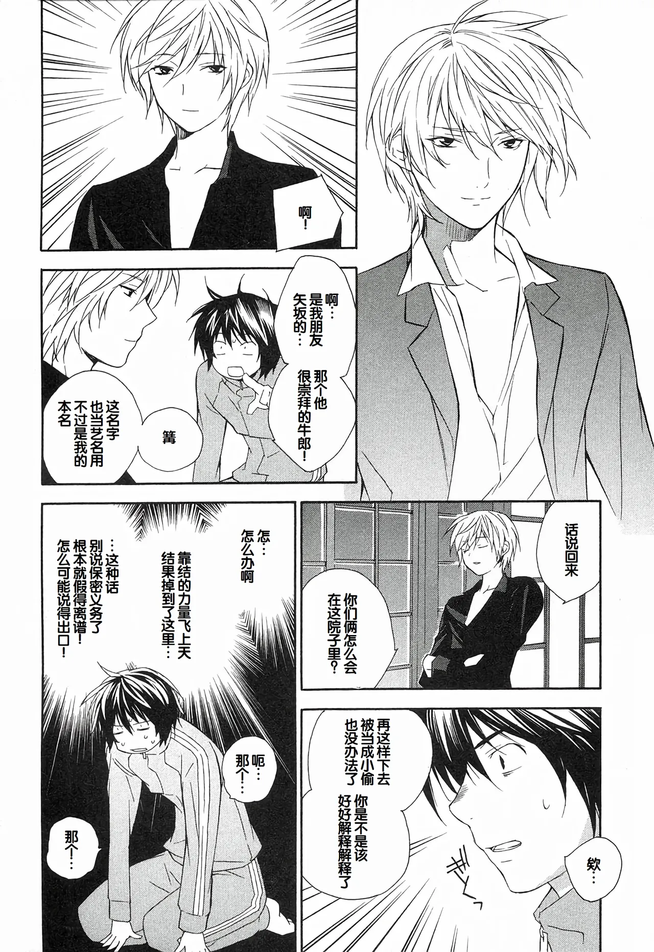 Sekirei Vol.1 page 142 - stockings multi-work series hentai manga - read online free