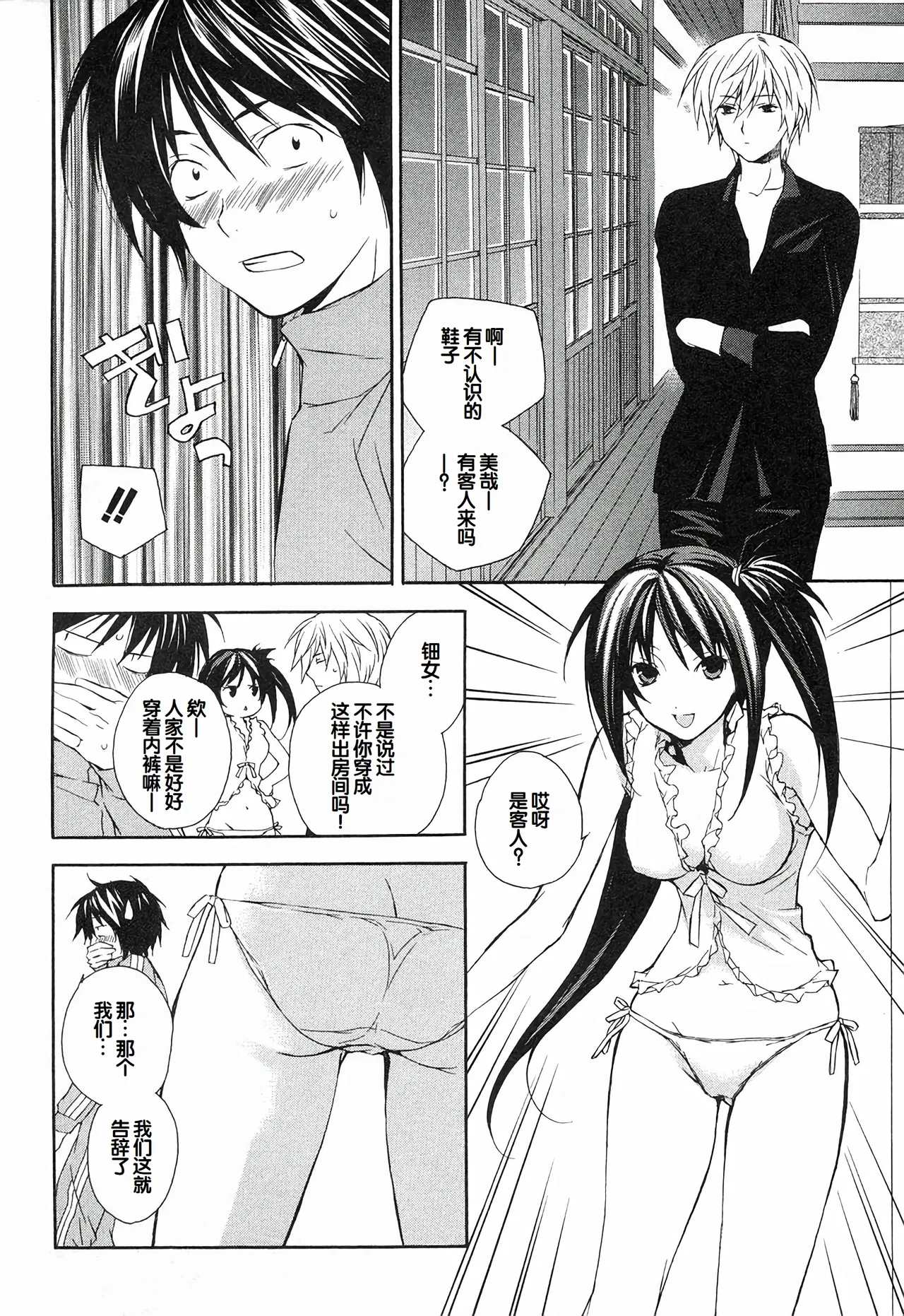 Sekirei Vol.1 page 146 - story arc multi-work series hentai manga - read online free