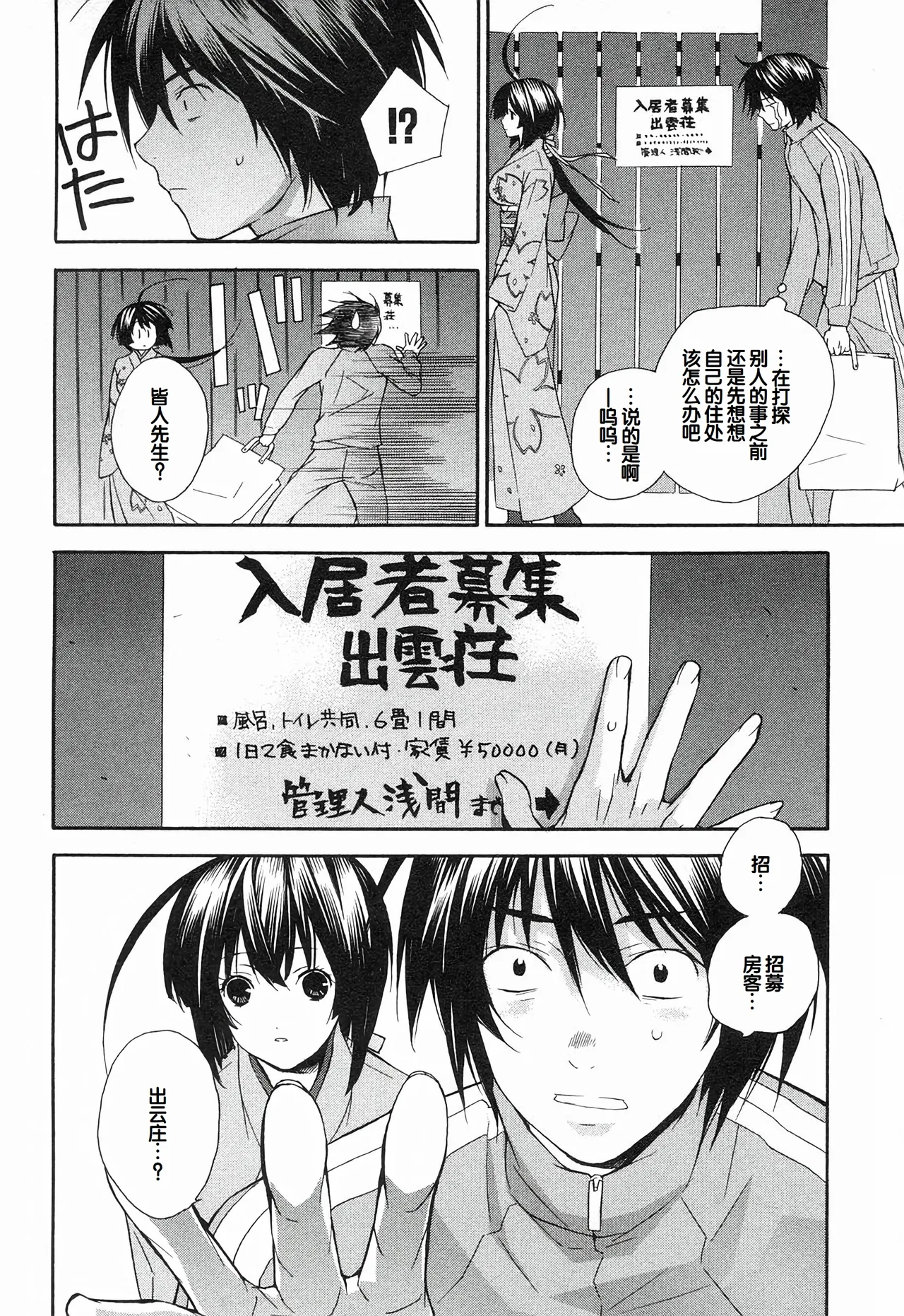 Sekirei Vol.1 page 148 - stockings multi-work series hentai manga - read online free