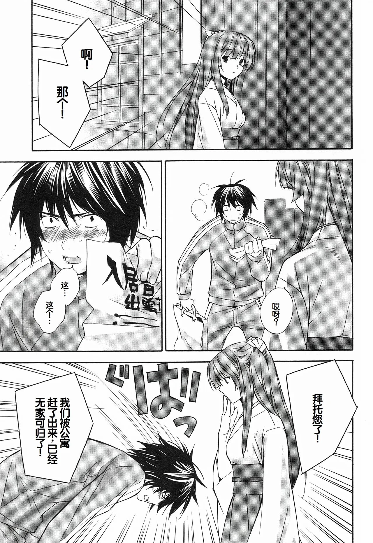 Sekirei Vol.1 page 149 - story arc multi-work series hentai manga - read online free