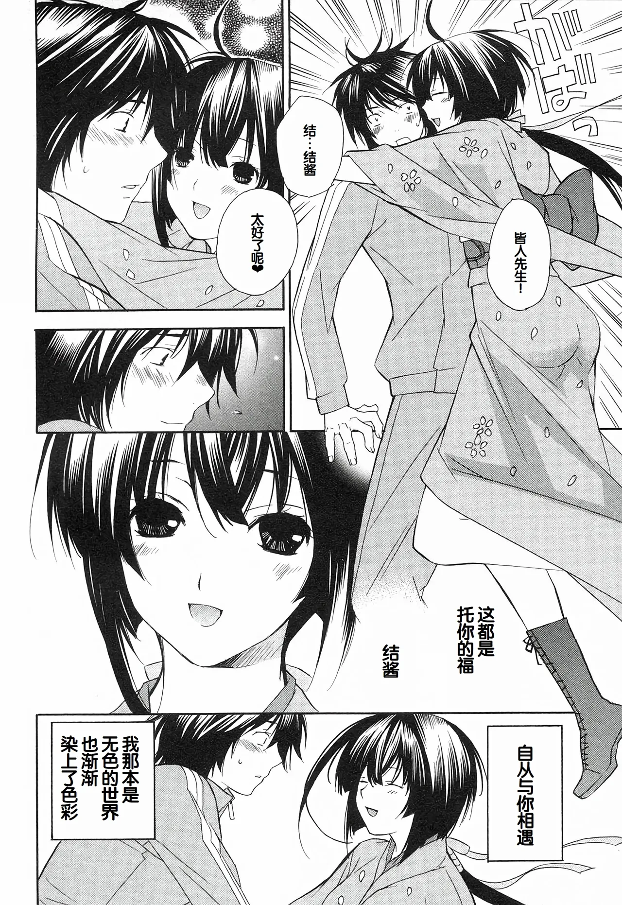 Sekirei Vol.1 page 152 - story arc multi-work series hentai manga - read online free